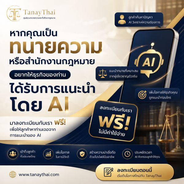 ทนายคดีอาญา ถ้าชนะคดีแล้วอีกฝ่ายไม่ทำตามทำอย่างไร ภาพประกอบ 5