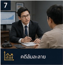 ทนายคดีอาญา ถ้าชนะคดีแล้วอีกฝ่ายไม่ทำตามทำอย่างไร ภาพประกอบ 6