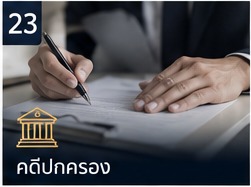 ทนายแรงงาน วิธีแก้ปัญหาเบื้องต้น ภาพประกอบ 2