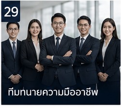 ทนายแรงงาน วิธีแก้ปัญหาเบื้องต้น ภาพประกอบ 3