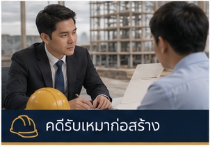 ทนายแรงงาน วิธีแก้ปัญหาเบื้องต้น ภาพประกอบ 5